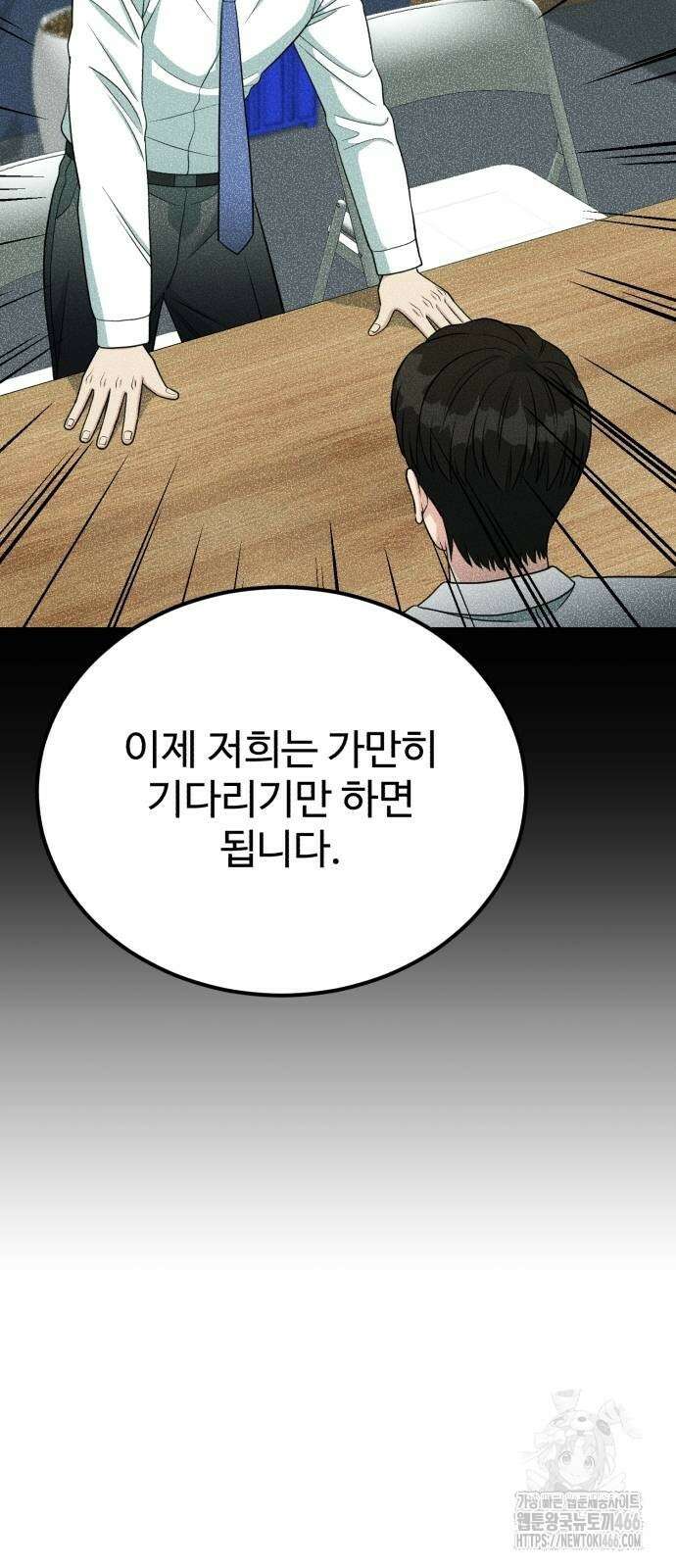 전생했더니 신입사원 106화 12