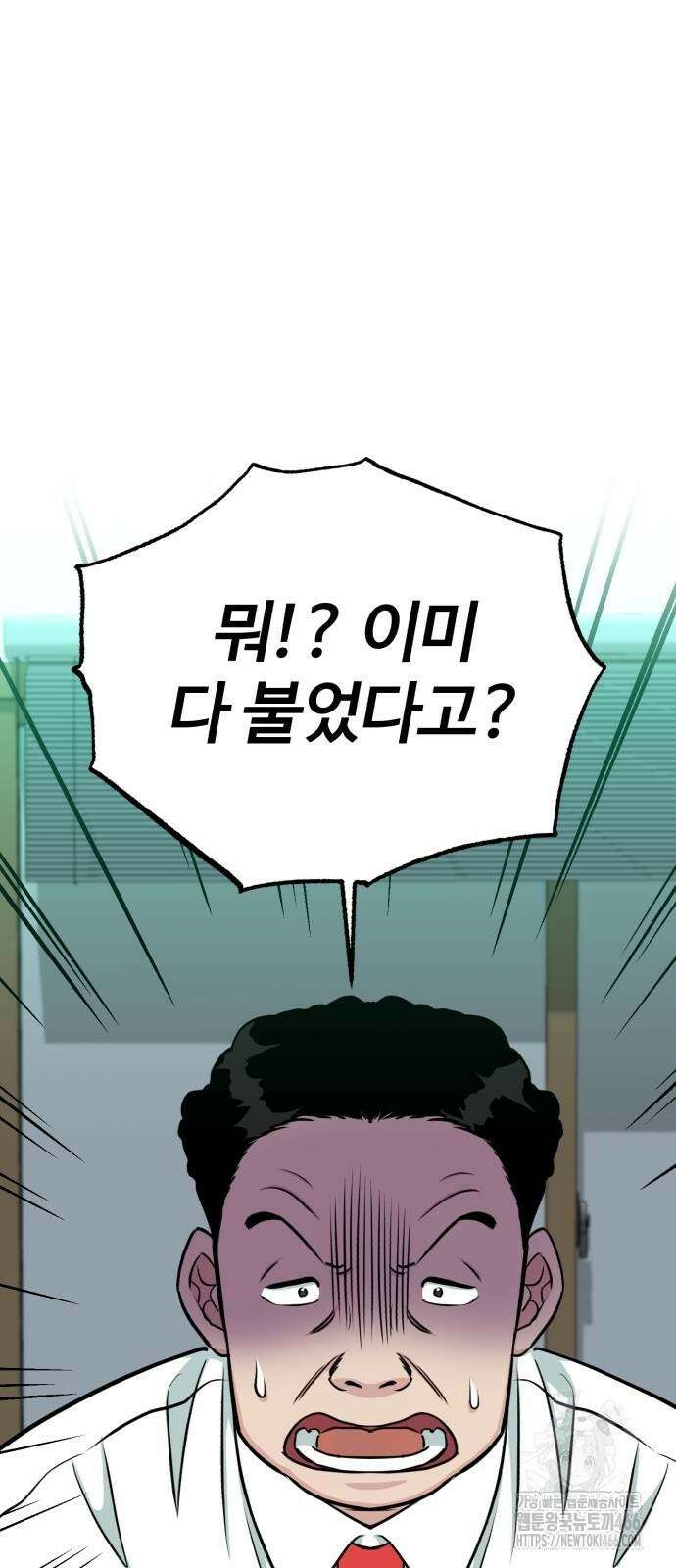 전생했더니 신입사원 106화 13