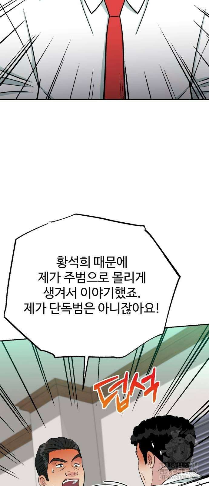 전생했더니 신입사원 106화 14