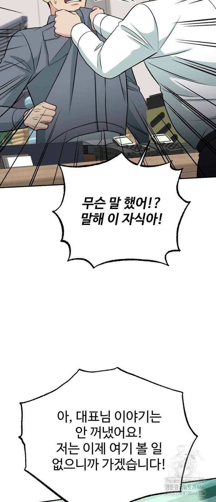 전생했더니 신입사원 106화 15