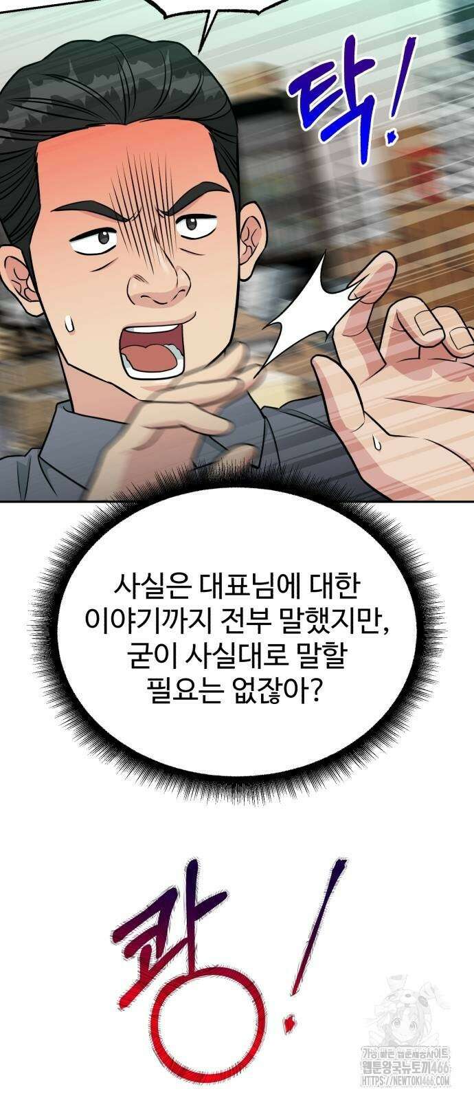 전생했더니 신입사원 106화 16