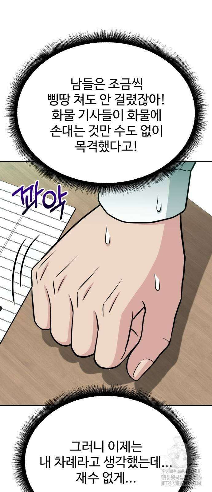전생했더니 신입사원 106화 18