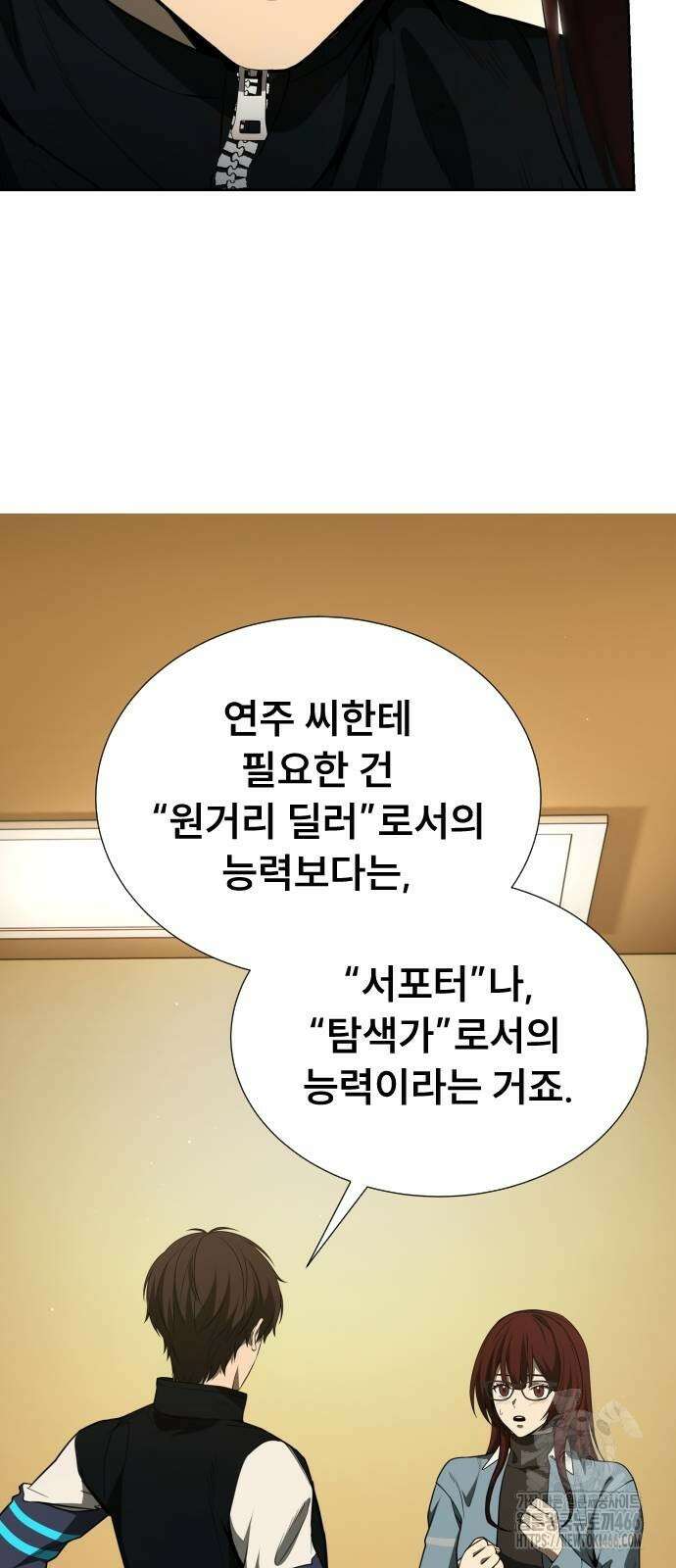 천재 플레이어의 귀환 42화 2