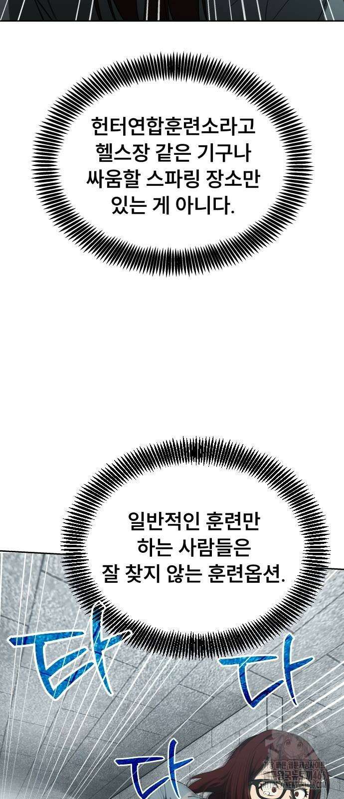 천재 플레이어의 귀환 42화 13