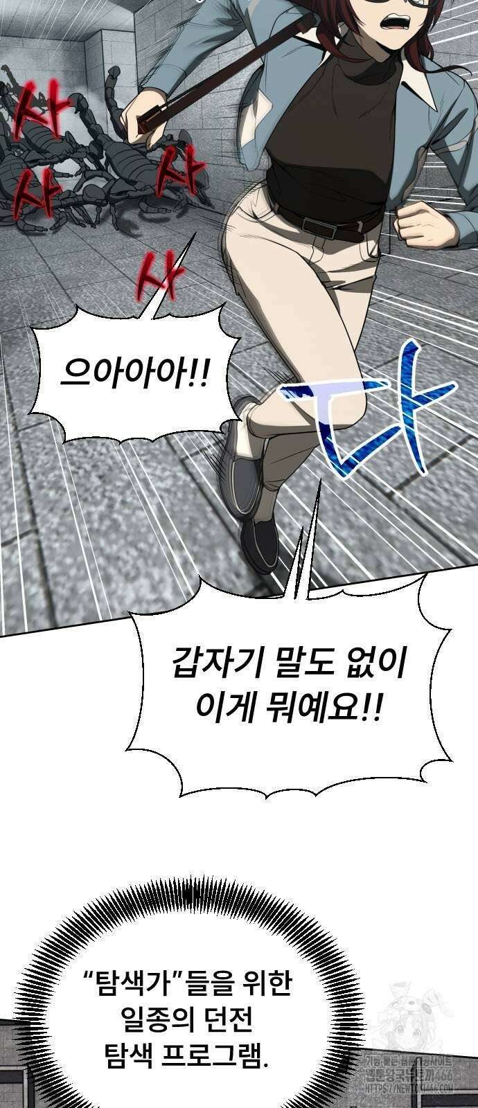 천재 플레이어의 귀환 42화 14