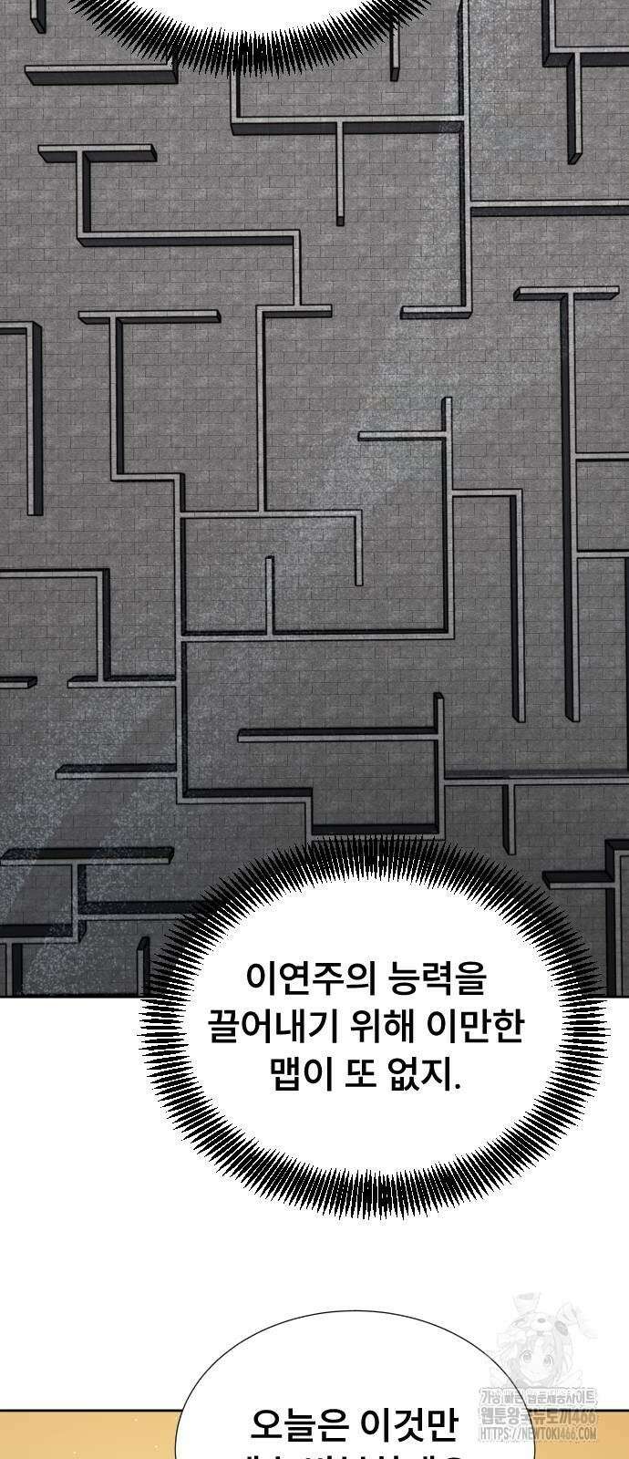 천재 플레이어의 귀환 42화 15