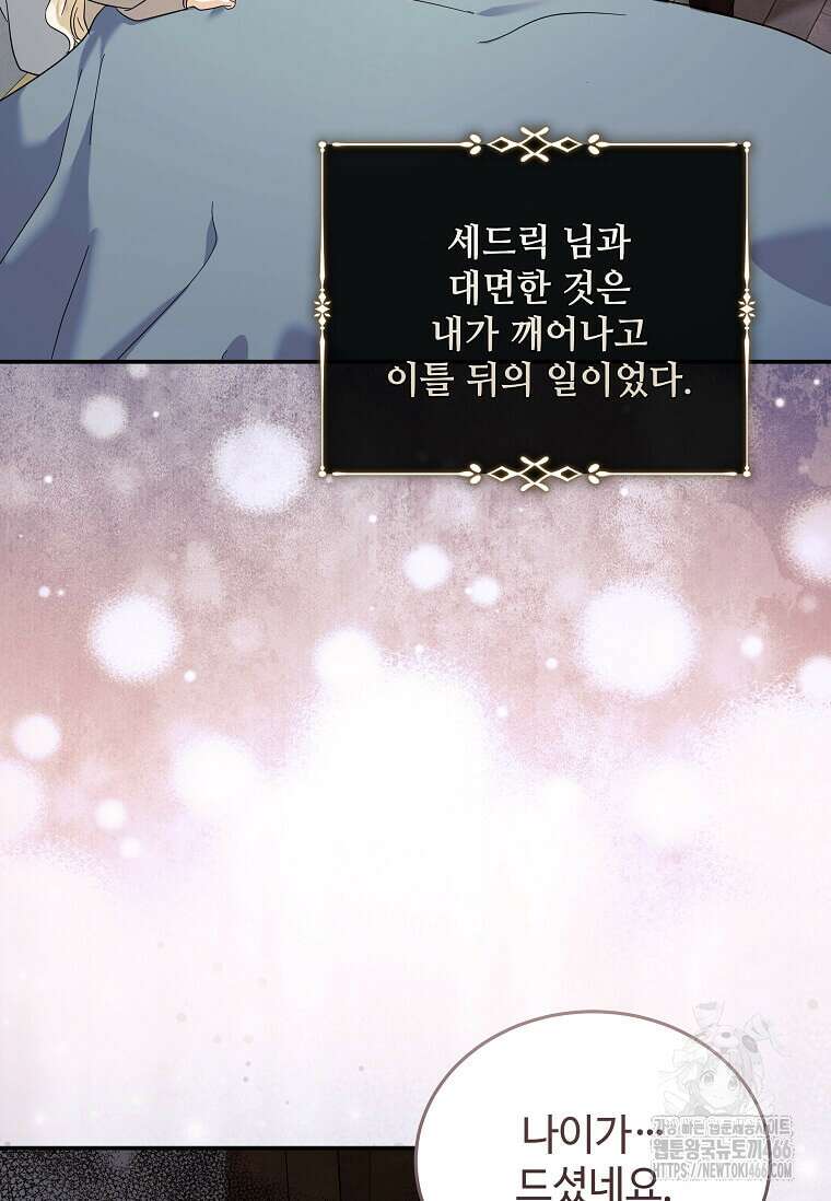 악녀는 두 번 산다 223화 2