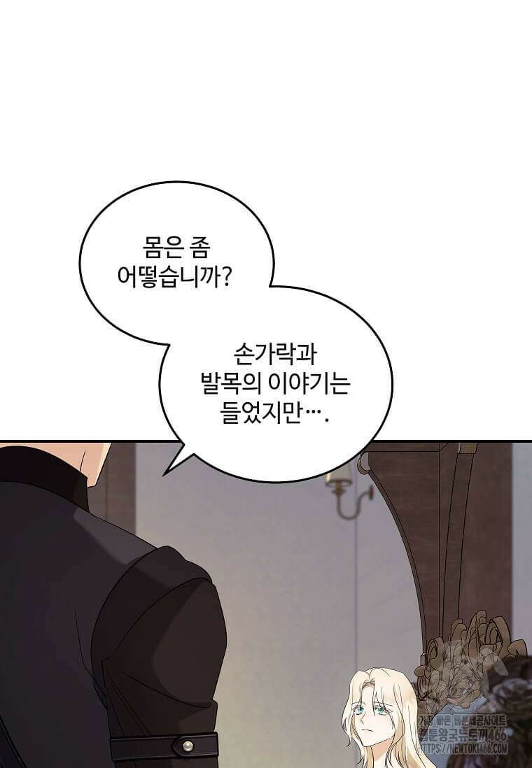 악녀는 두 번 산다 223화 5