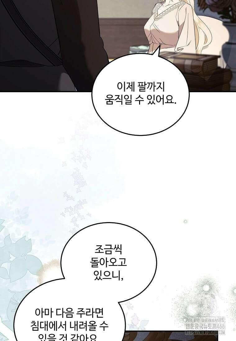 악녀는 두 번 산다 223화 6