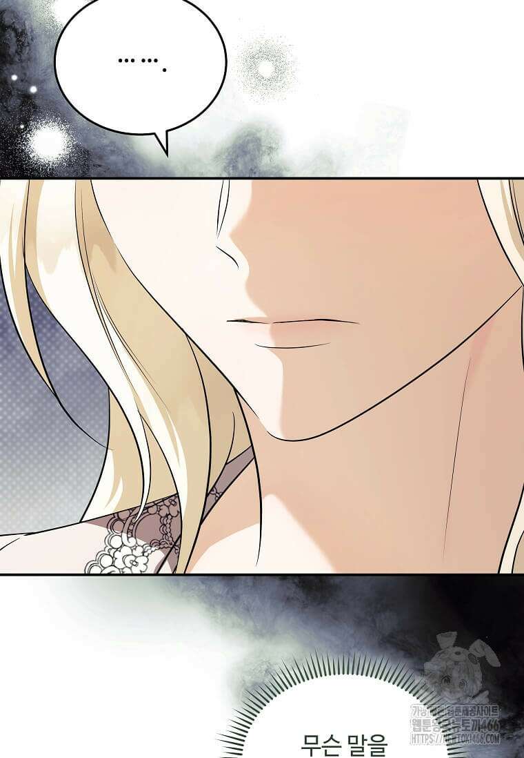악녀는 두 번 산다 223화 8