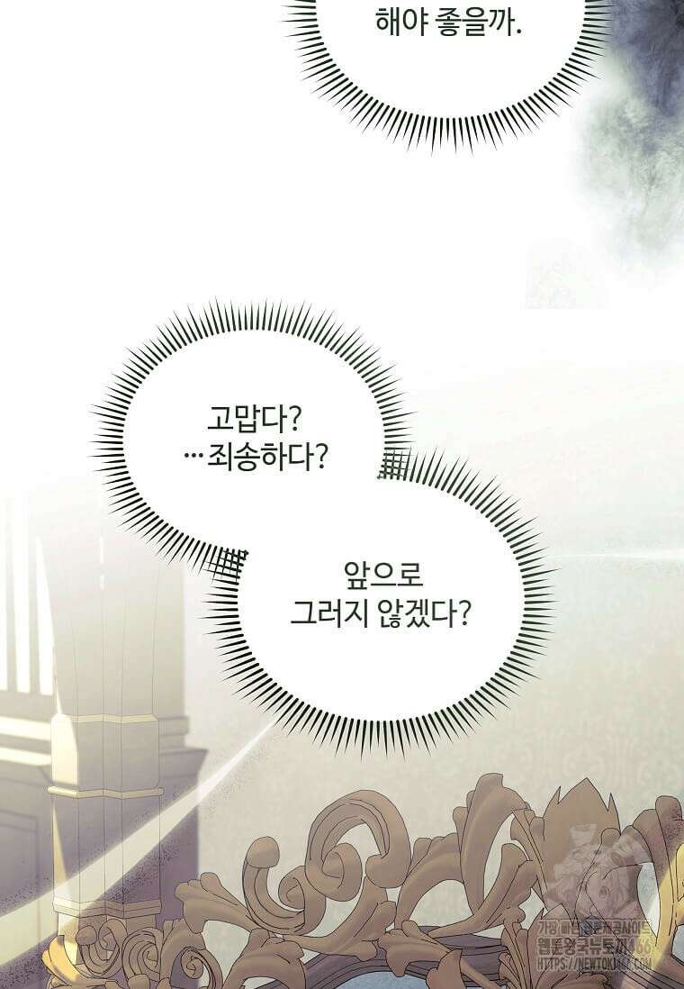 악녀는 두 번 산다 223화 9