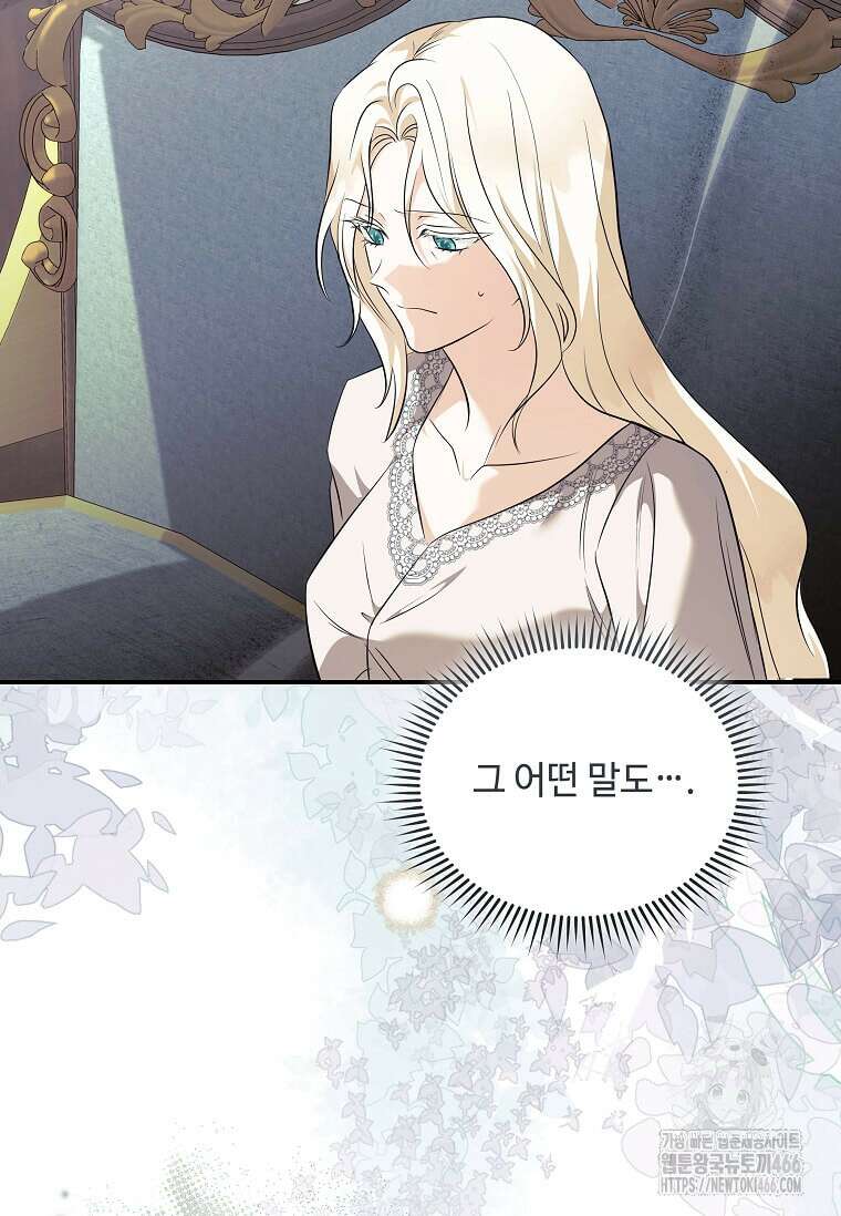 악녀는 두 번 산다 223화 10
