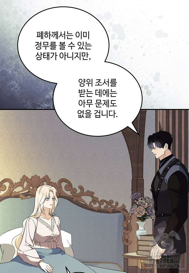 악녀는 두 번 산다 223화 13