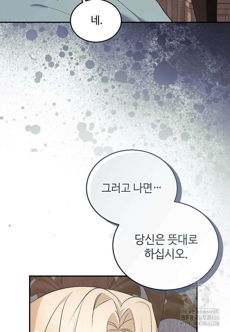 악녀는 두 번 산다 223화 14