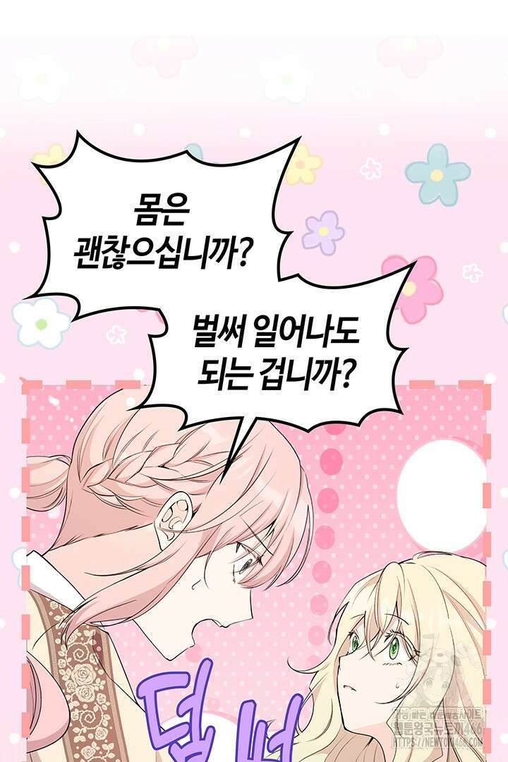 배드엔딩 후 태어난 여주의 딸입니다 42화 8