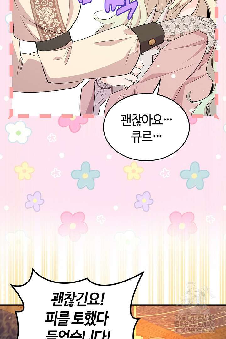 배드엔딩 후 태어난 여주의 딸입니다 42화 9