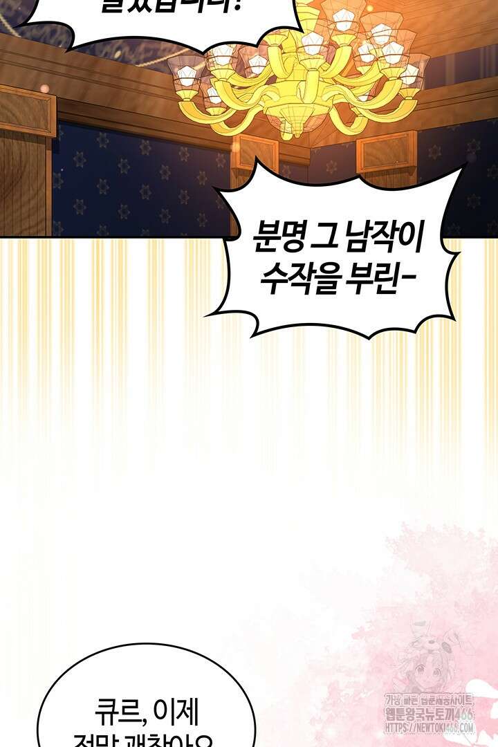 배드엔딩 후 태어난 여주의 딸입니다 42화 10
