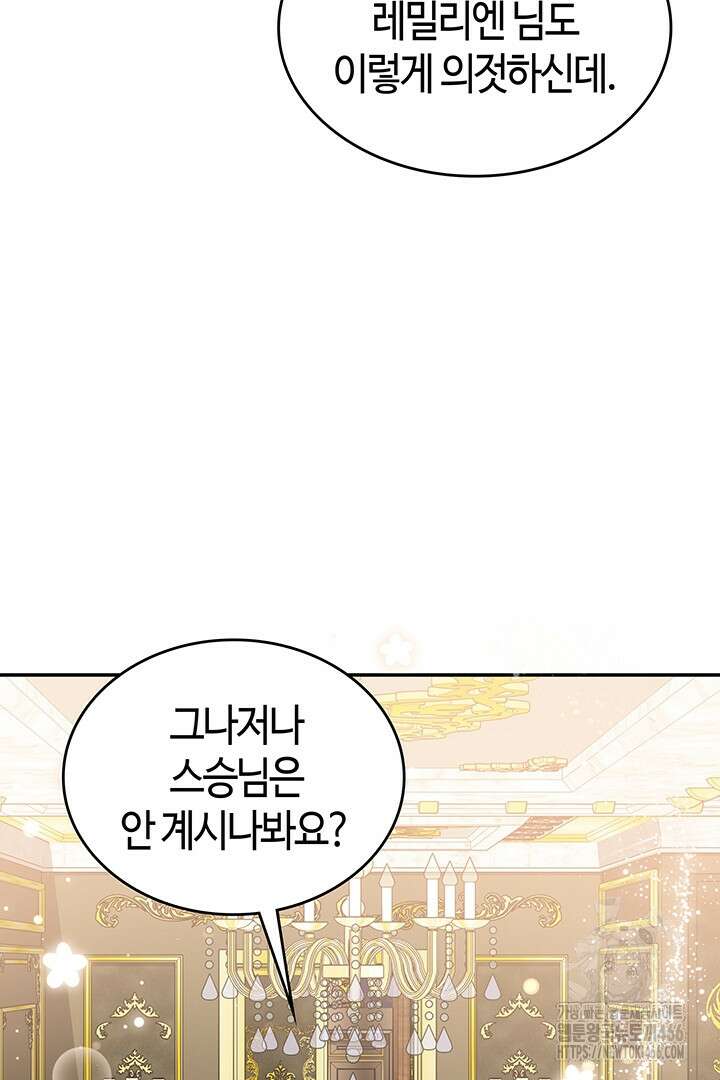 배드엔딩 후 태어난 여주의 딸입니다 42화 13