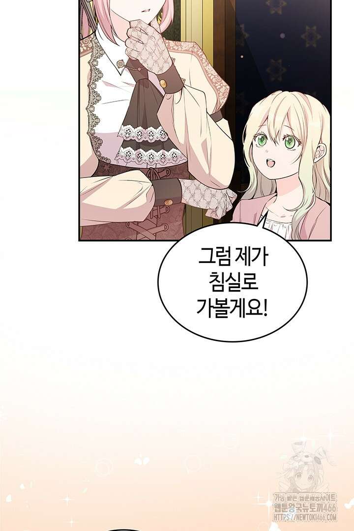 배드엔딩 후 태어난 여주의 딸입니다 42화 17