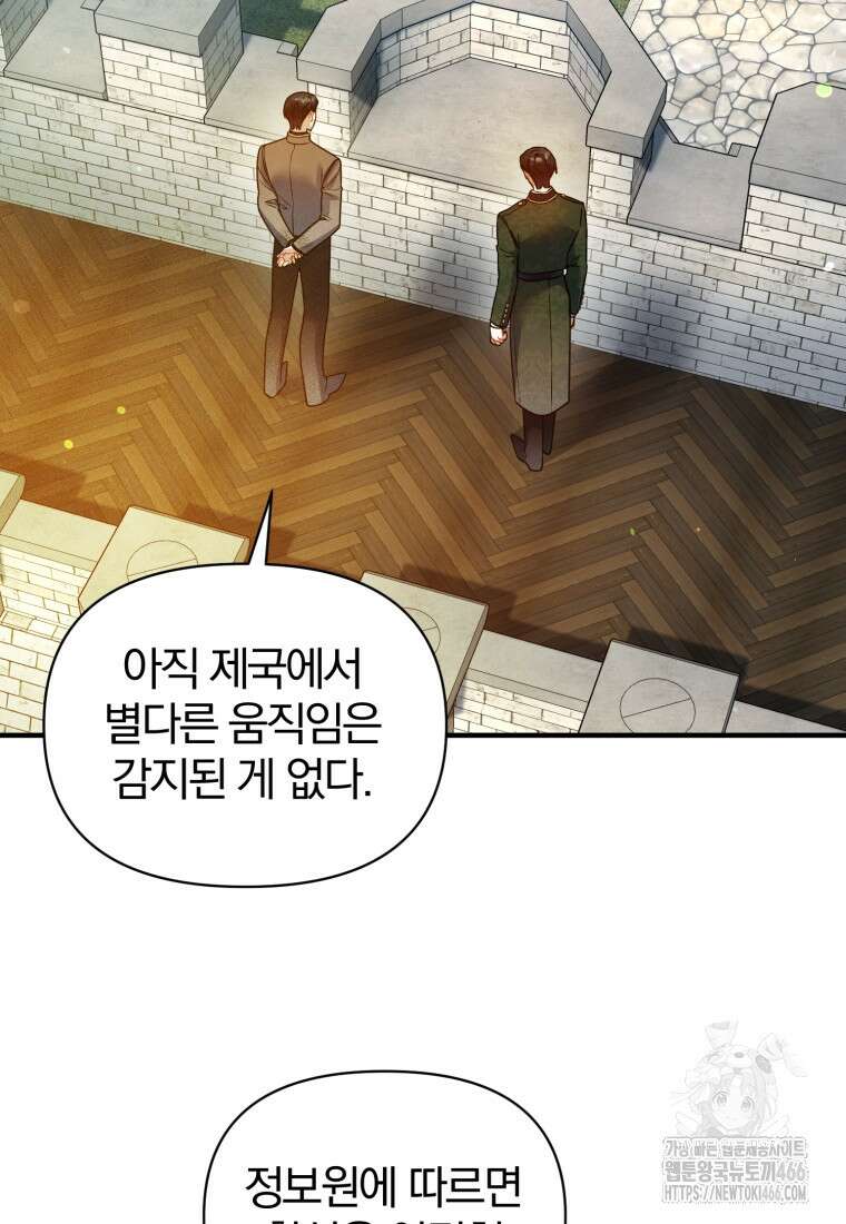 후회 광공의 여동생이 되었다 95화 4