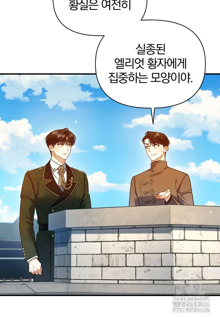 후회 광공의 여동생이 되었다 95화 5