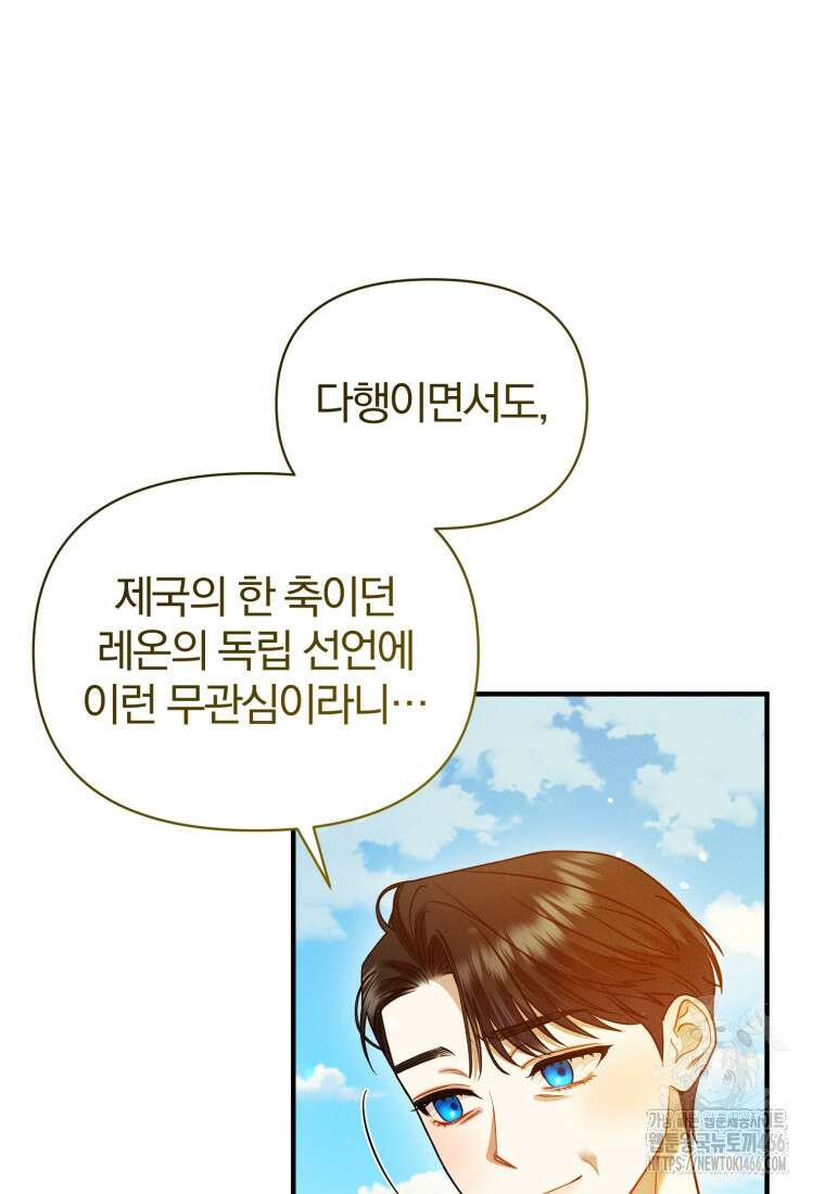 후회 광공의 여동생이 되었다 95화 6