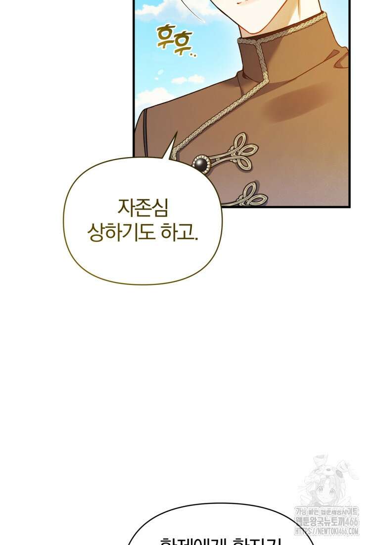 후회 광공의 여동생이 되었다 95화 7