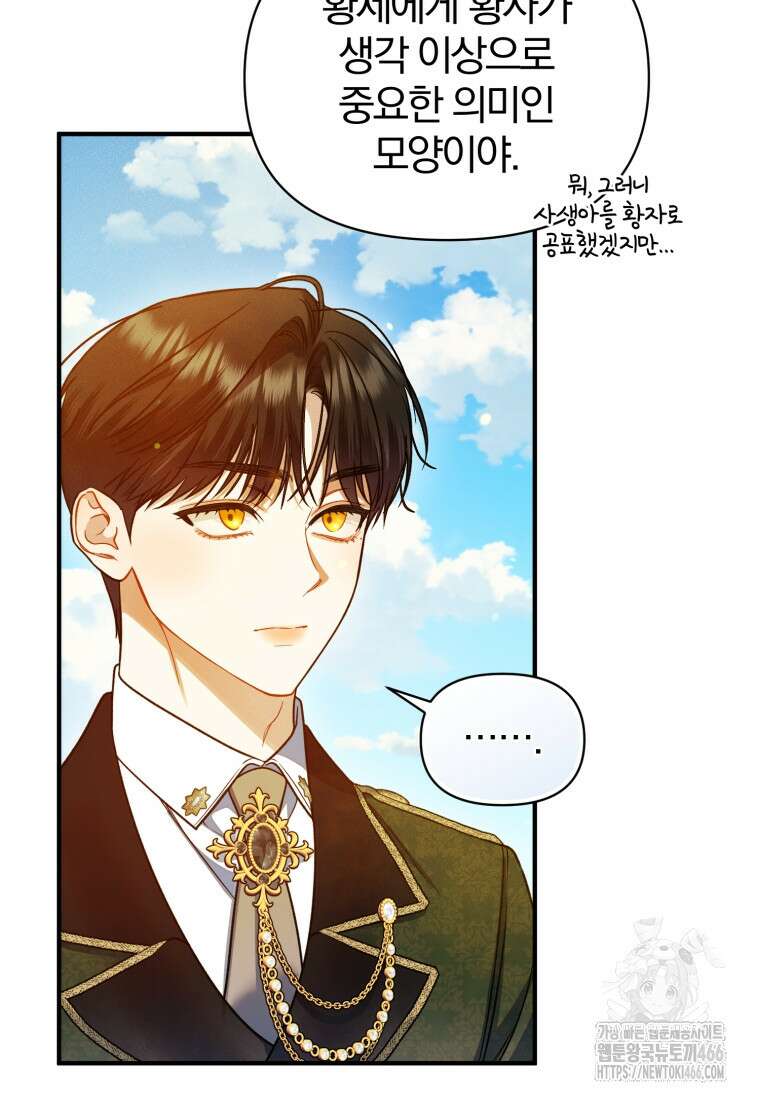 후회 광공의 여동생이 되었다 95화 8