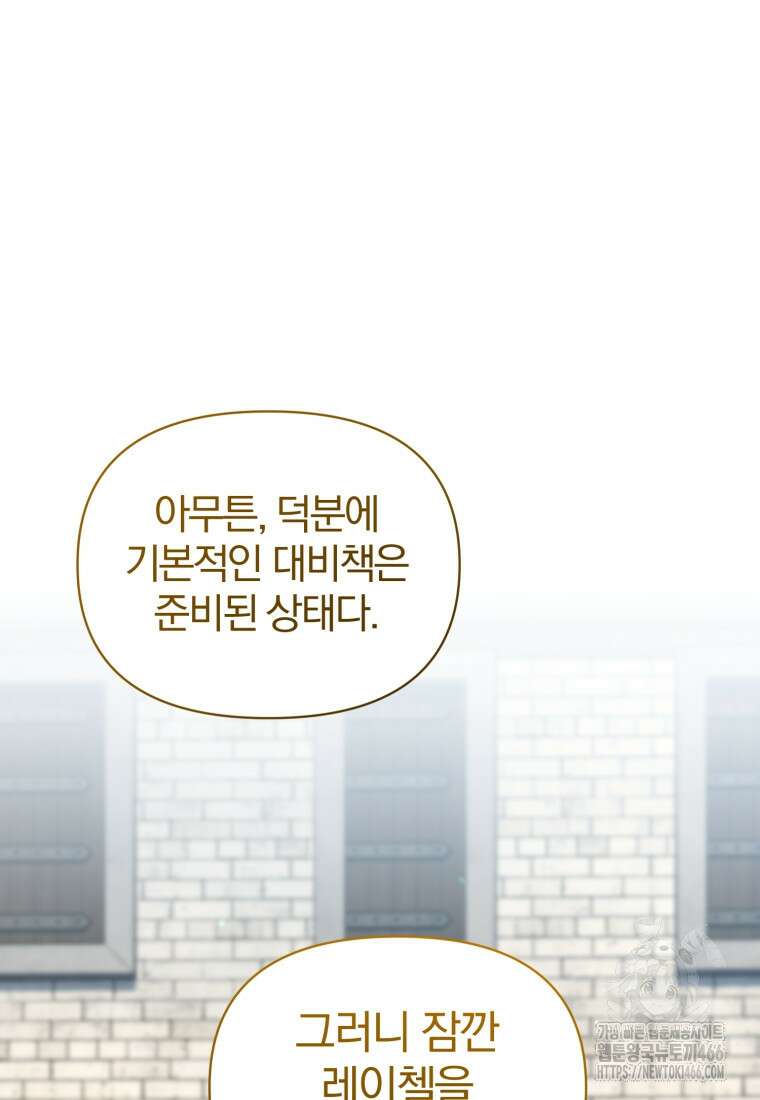 후회 광공의 여동생이 되었다 95화 9