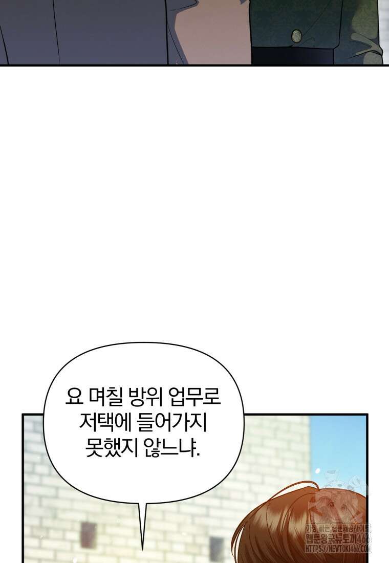 후회 광공의 여동생이 되었다 95화 11