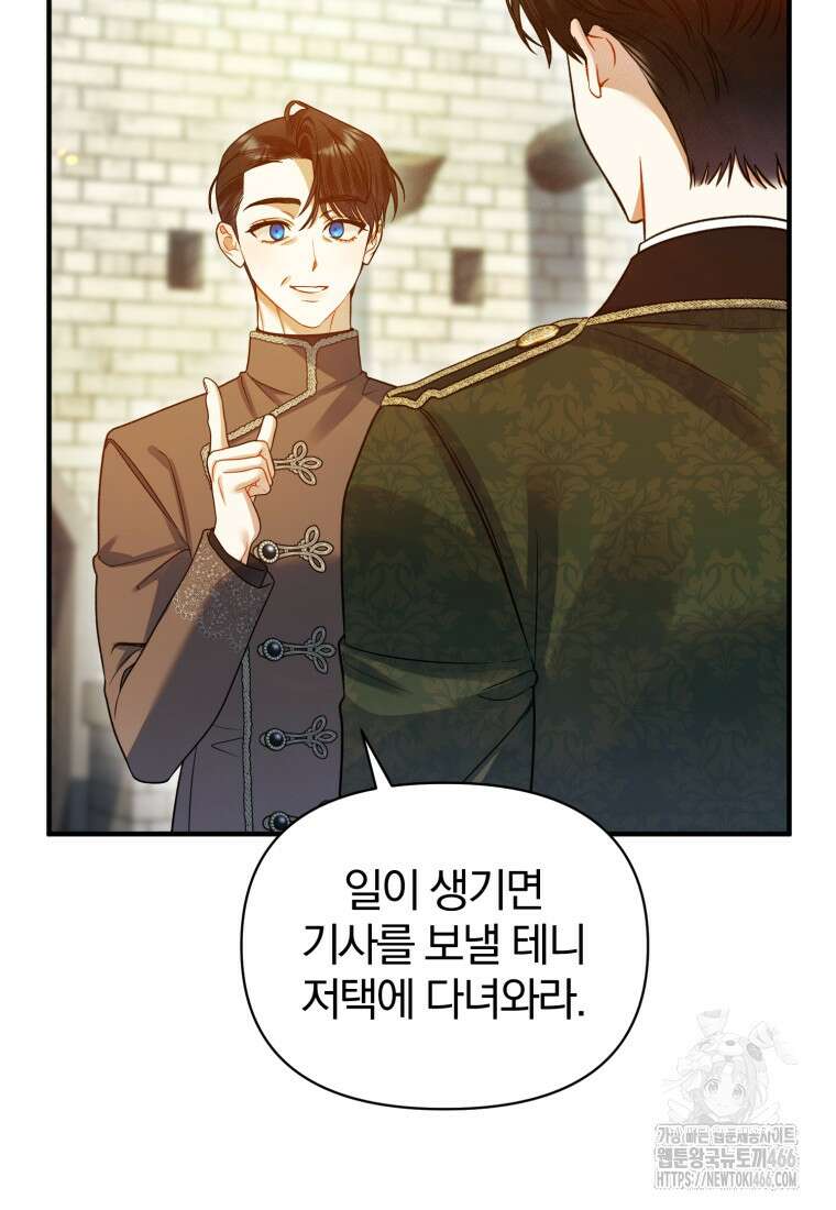 후회 광공의 여동생이 되었다 95화 12