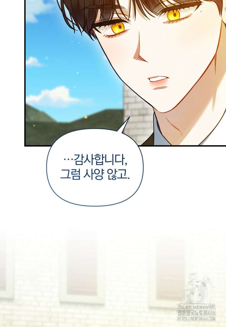 후회 광공의 여동생이 되었다 95화 14
