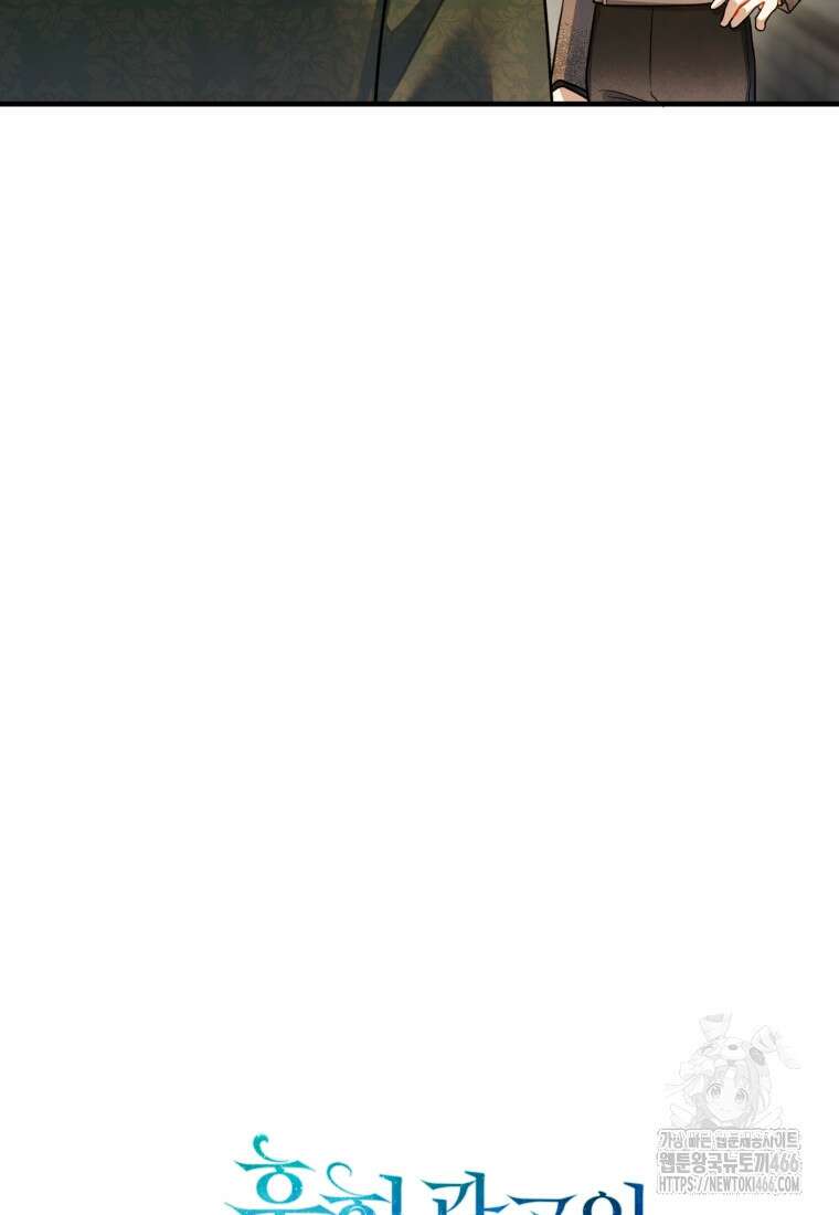 후회 광공의 여동생이 되었다 95화 16