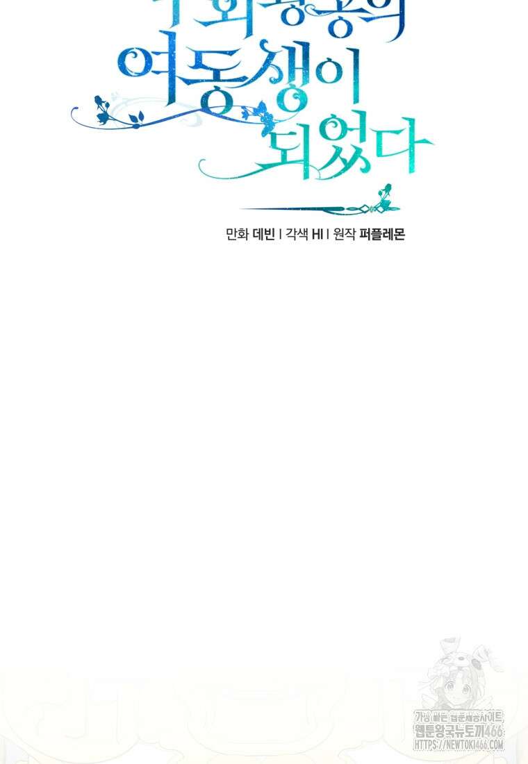 후회 광공의 여동생이 되었다 95화 17