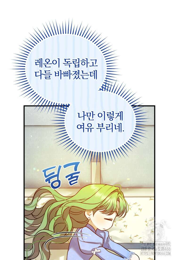 후회 광공의 여동생이 되었다 95화 20