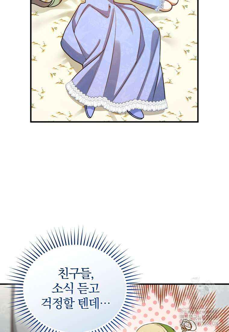후회 광공의 여동생이 되었다 95화 21