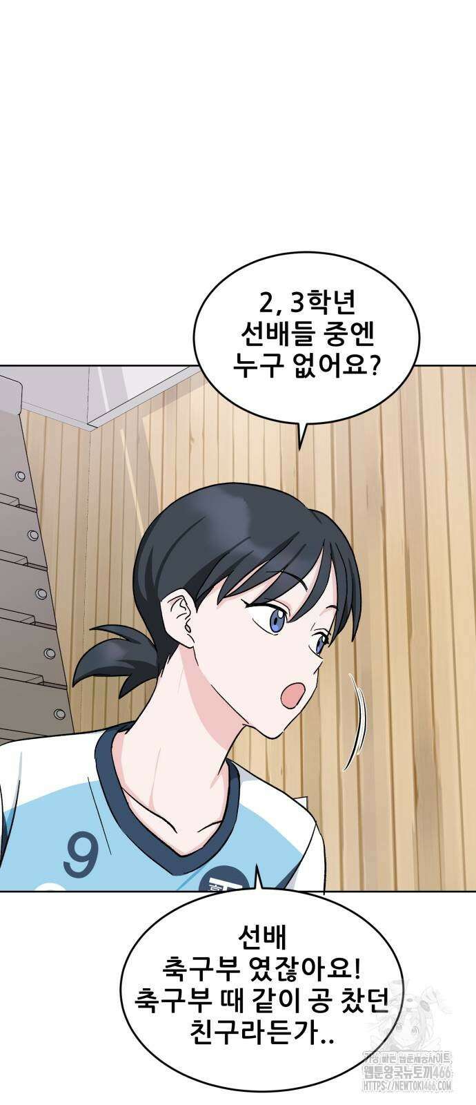 티키타카 10화 23
