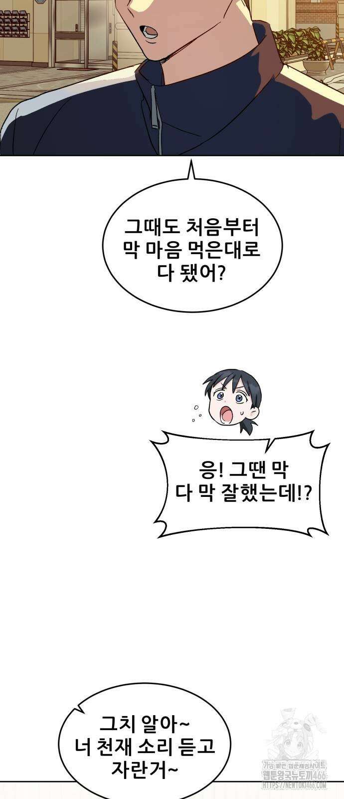 티키타카 10화 53