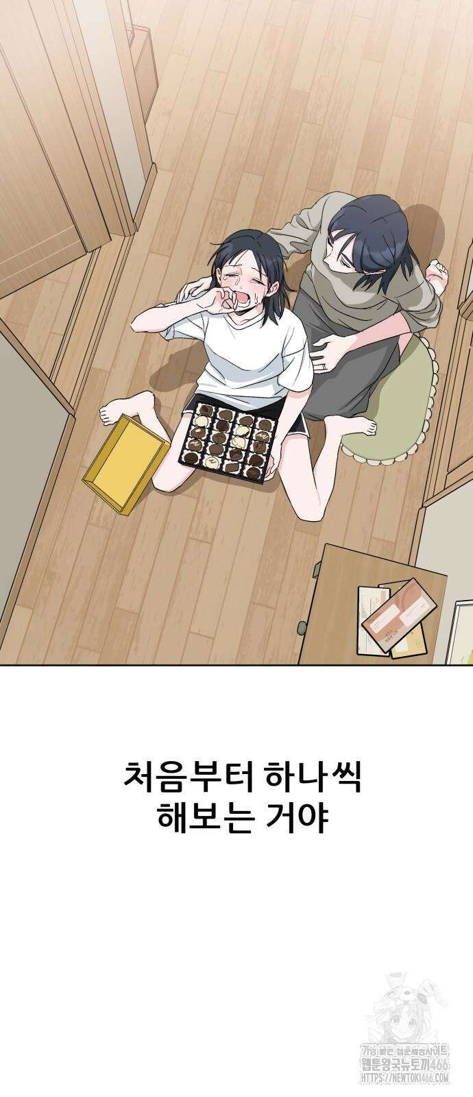 티키타카 10화 85