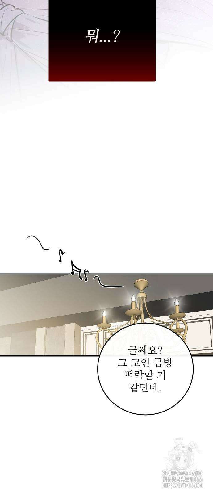 선녀외전 118화 7