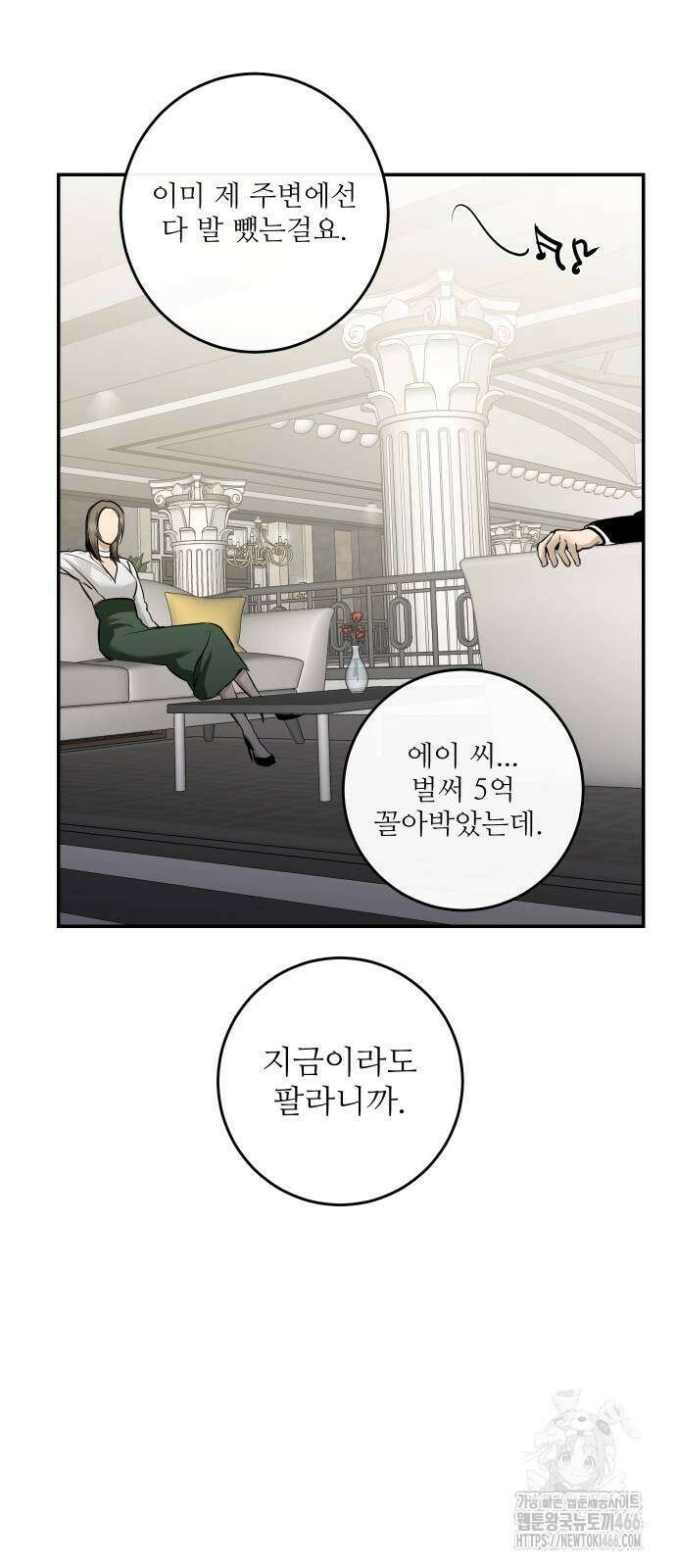 선녀외전 118화 8