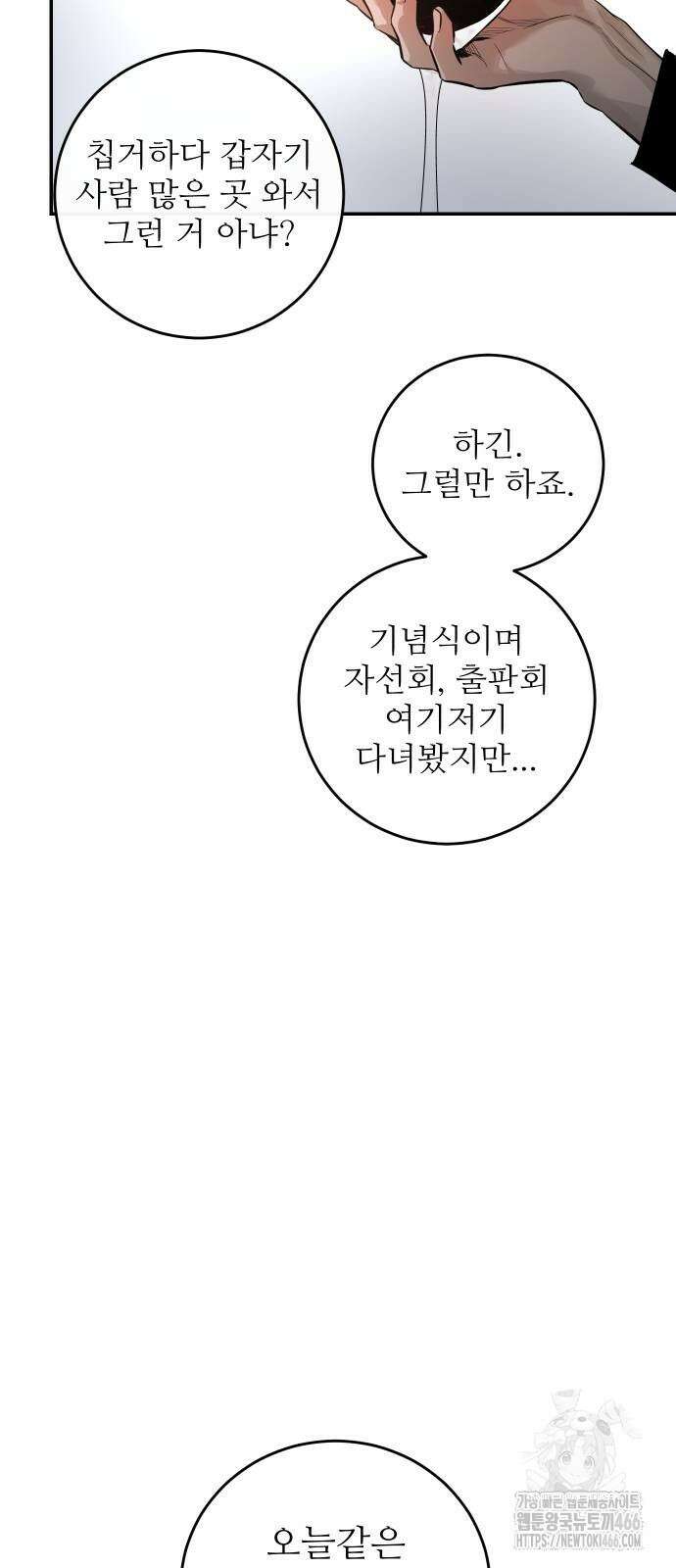 선녀외전 118화 12