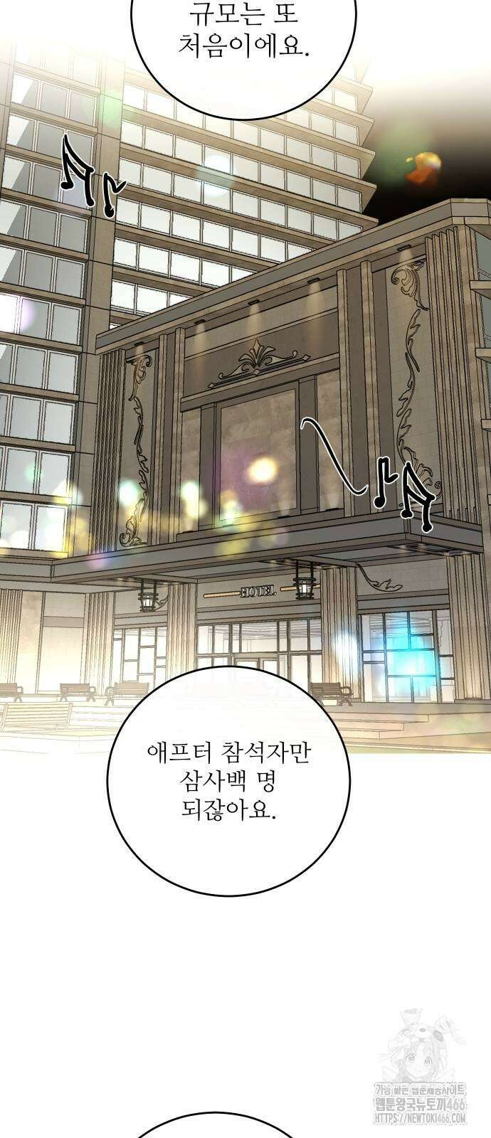 선녀외전 118화 13