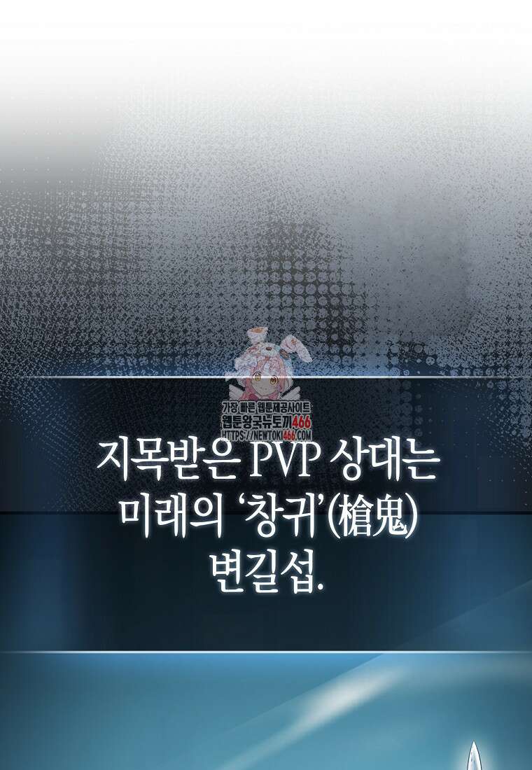 재능만렙 플레이어 56화 1