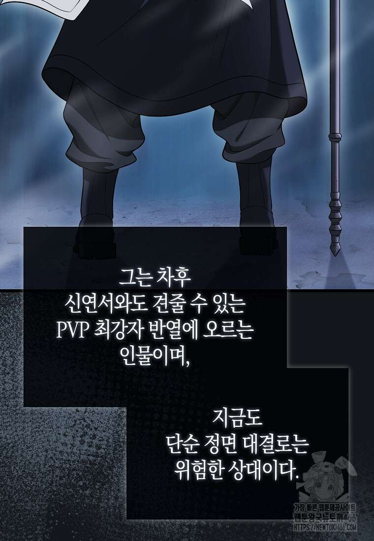 재능만렙 플레이어 56화 3