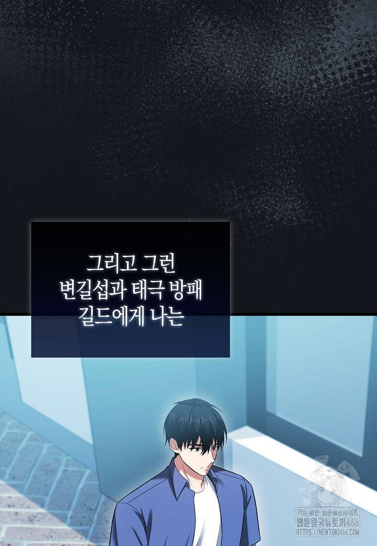 재능만렙 플레이어 56화 4