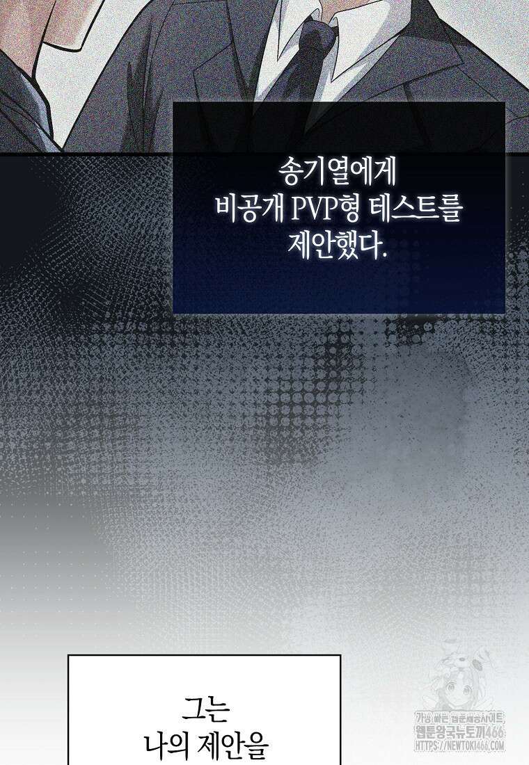 재능만렙 플레이어 56화 7