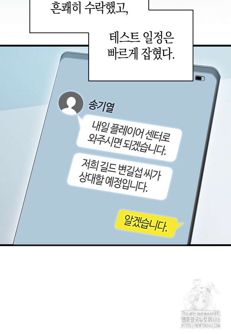 재능만렙 플레이어 56화 8