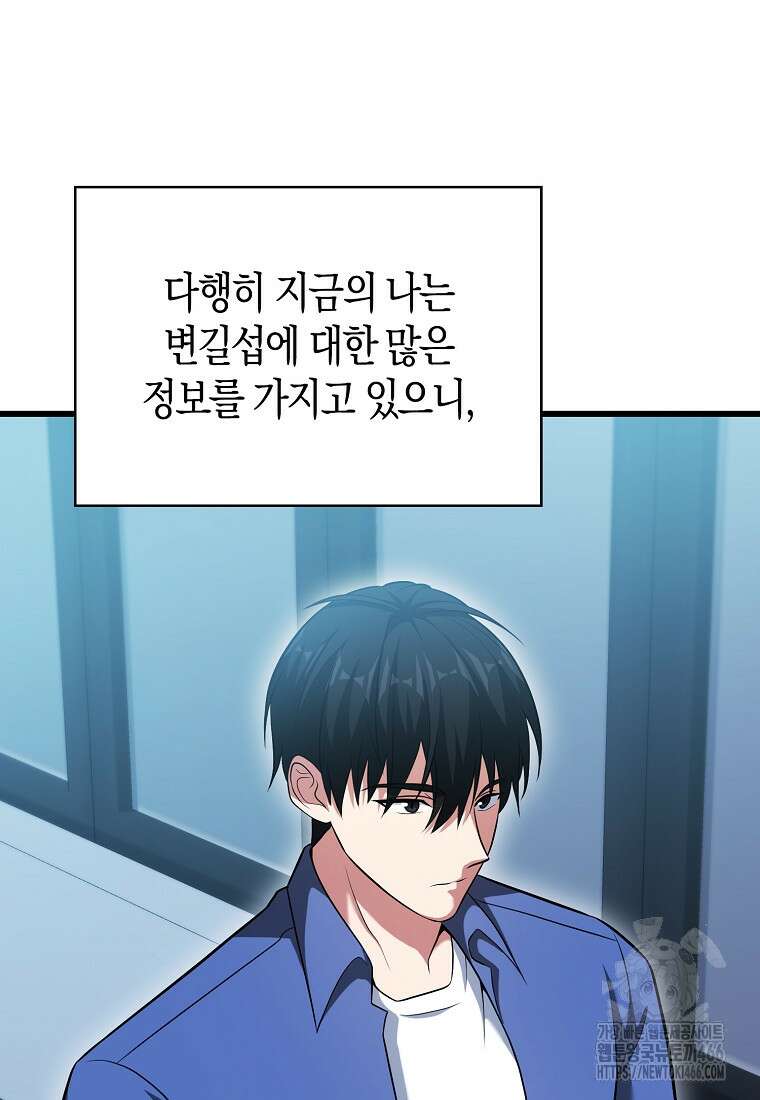재능만렙 플레이어 56화 9
