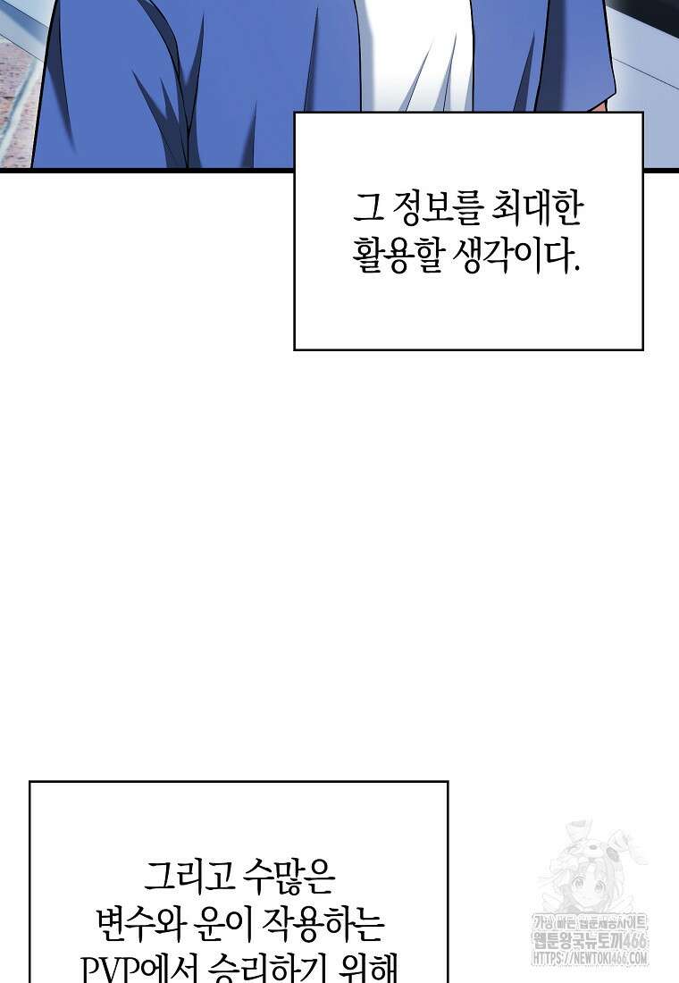 재능만렙 플레이어 56화 10